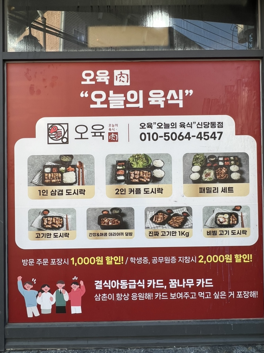 오육(오늘의 육식) 이미지