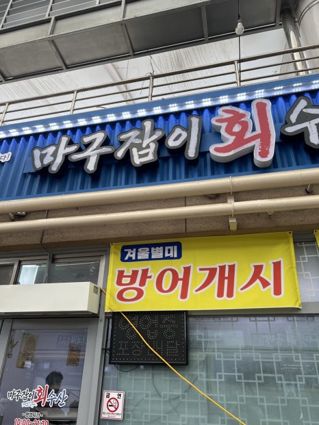 마구잡이수산 이미지