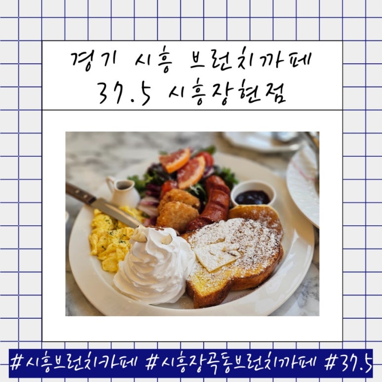 37.5시흥 이미지