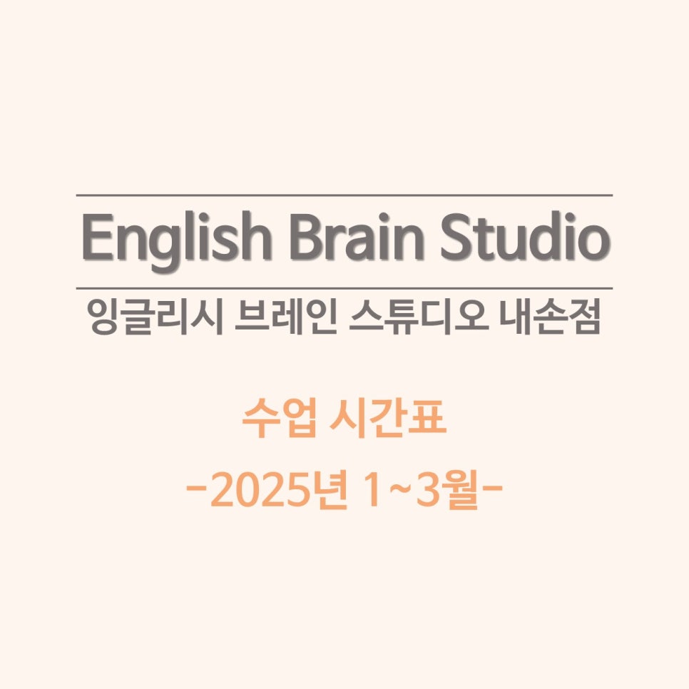 잉글리시브레인스튜디오내손점 이미지