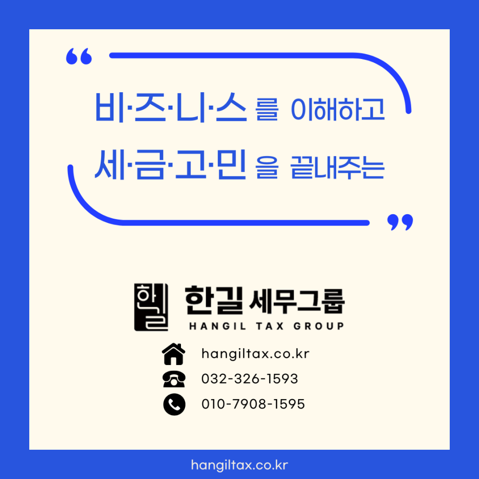 세무법인한길 이미지