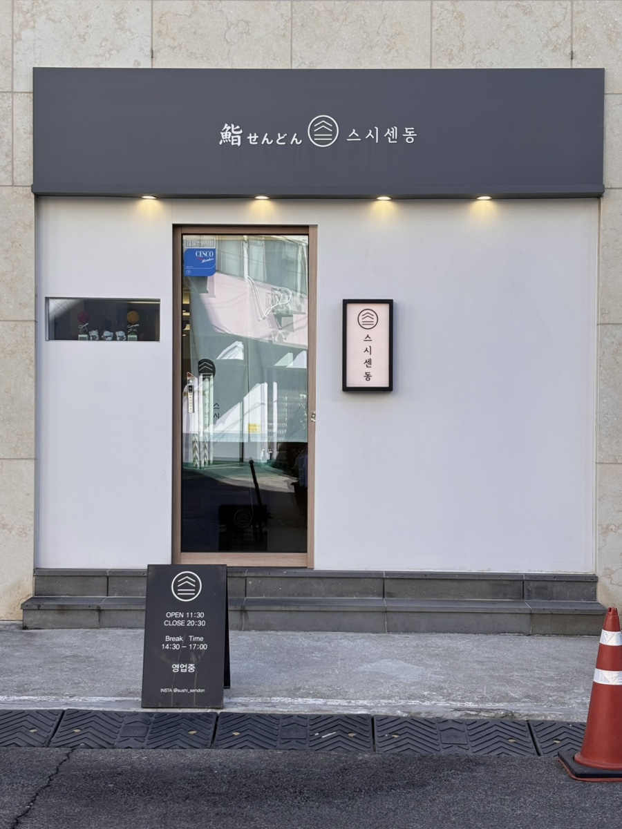 스시센 이미지