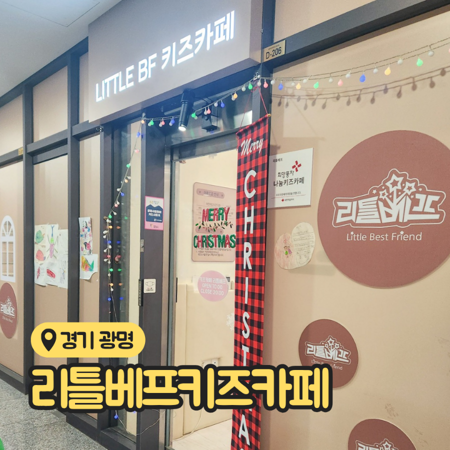 리틀베프 이미지