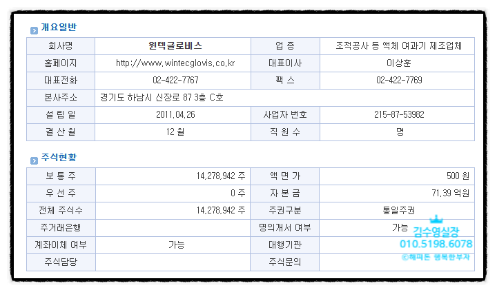 (주)윈텍글로비스 이미지
