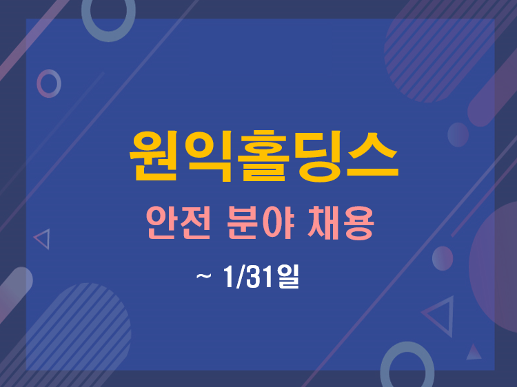 (주)원익홀딩스 이미지
