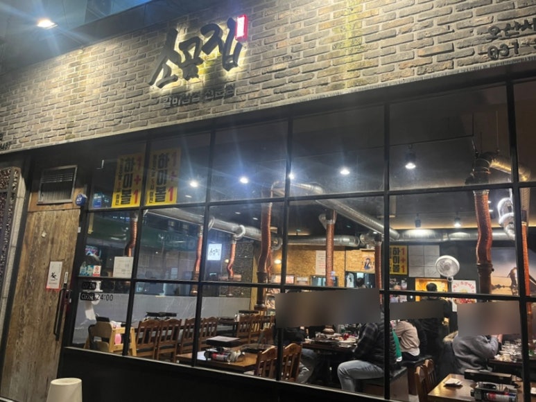 소곰집오산 이미지
