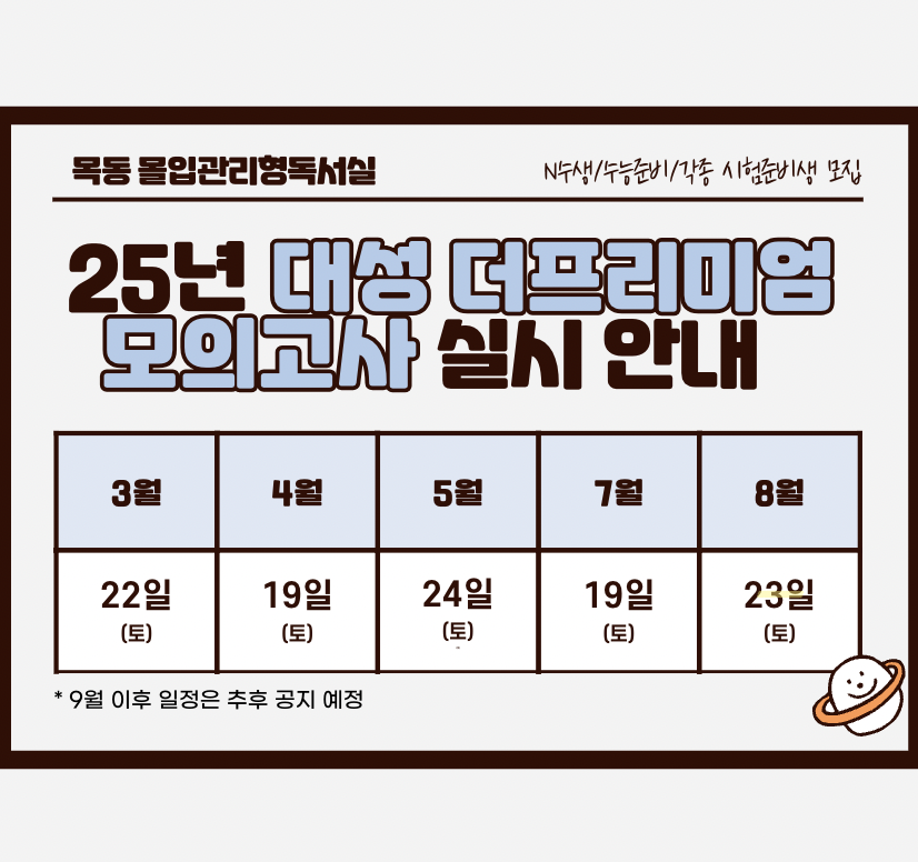 몰입관리형독서실 이미지