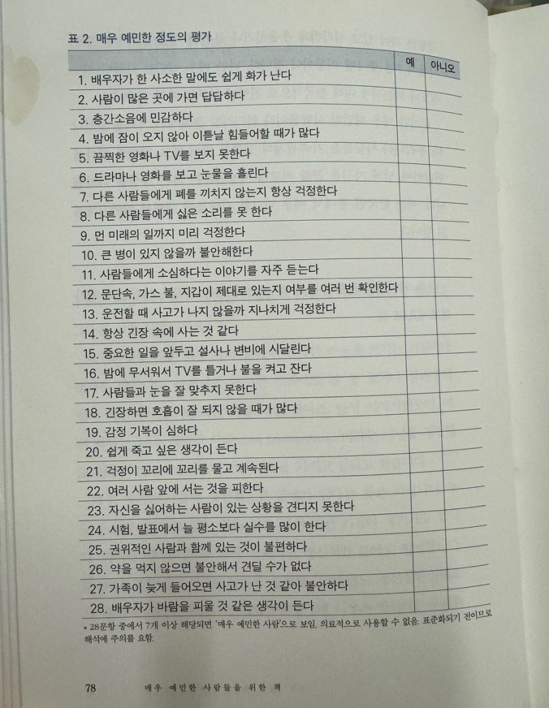 예민한사람들 이미지