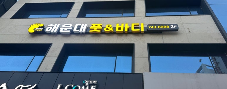 풋바디 이미지