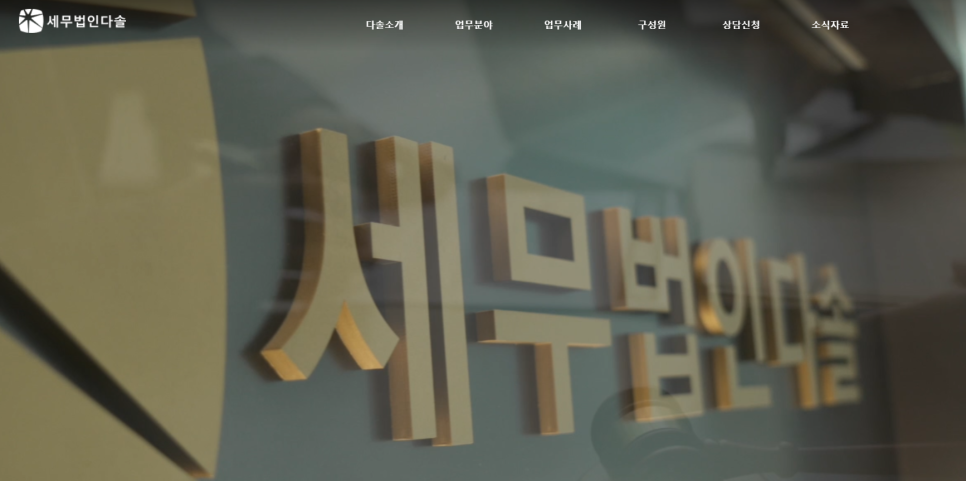 세무법인명가 이미지