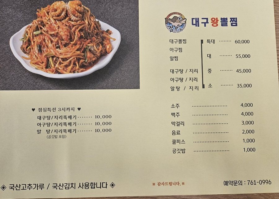 김복희대구왕뽈찜경주 이미지