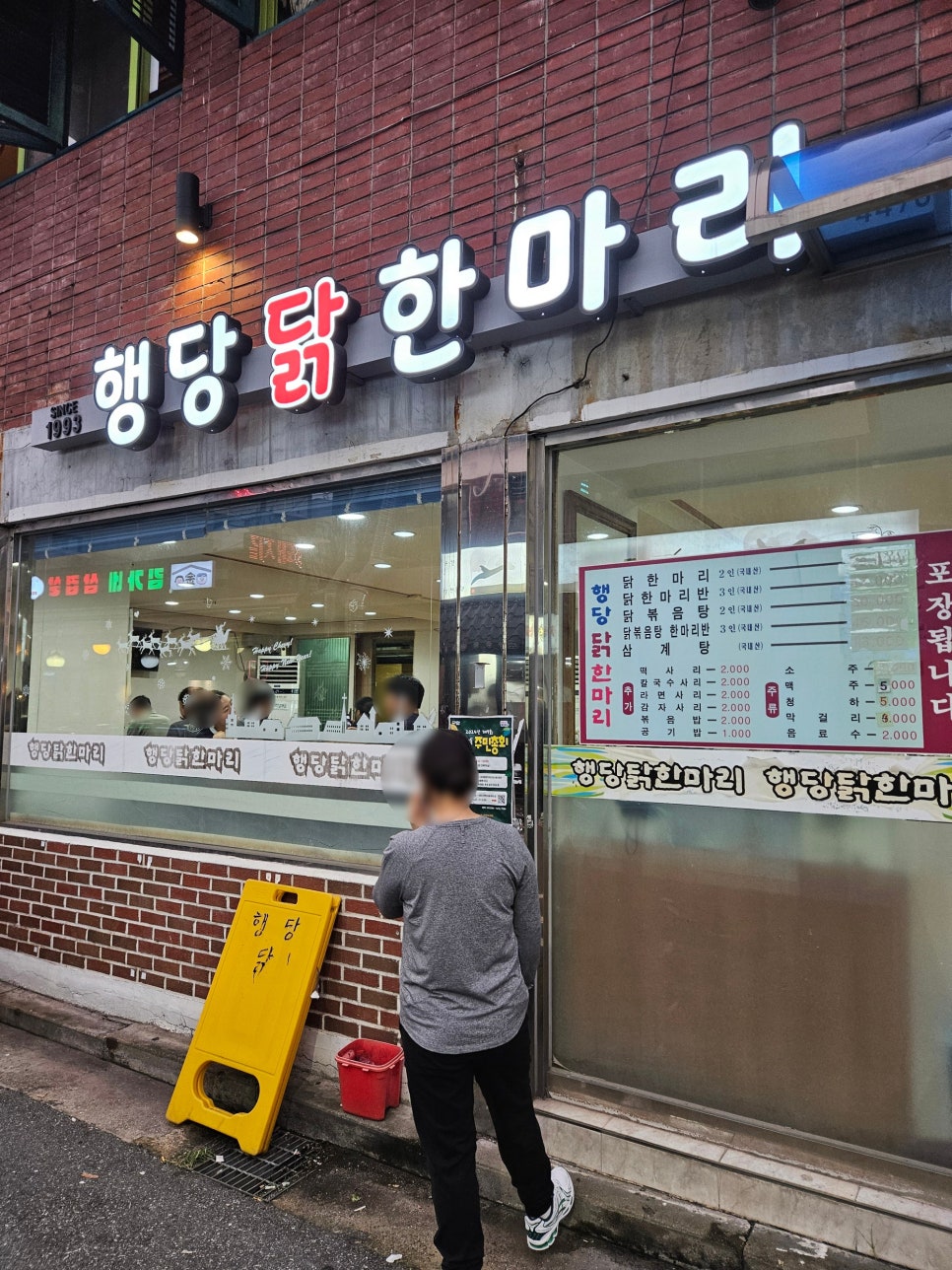 행당닭한마리 이미지