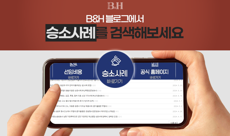 법무법인비앤에이치 이미지