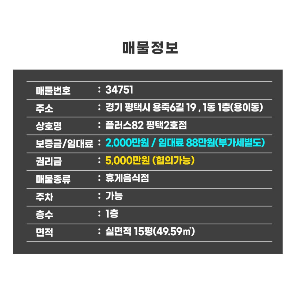 플러스82 평택2호점 이미지
