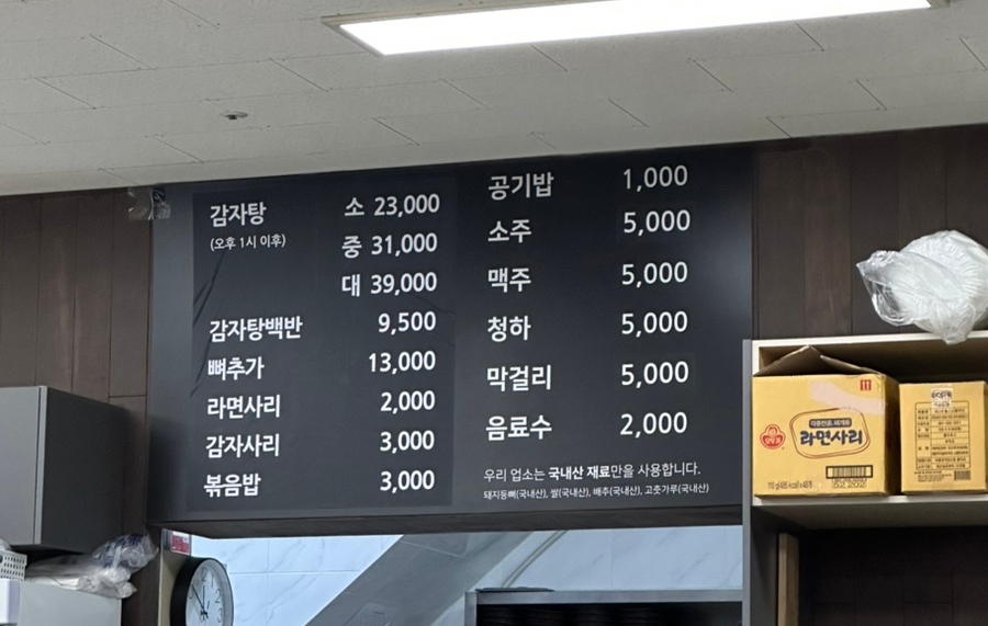 원조감자탕일미집 평촌오비즈타워 이미지