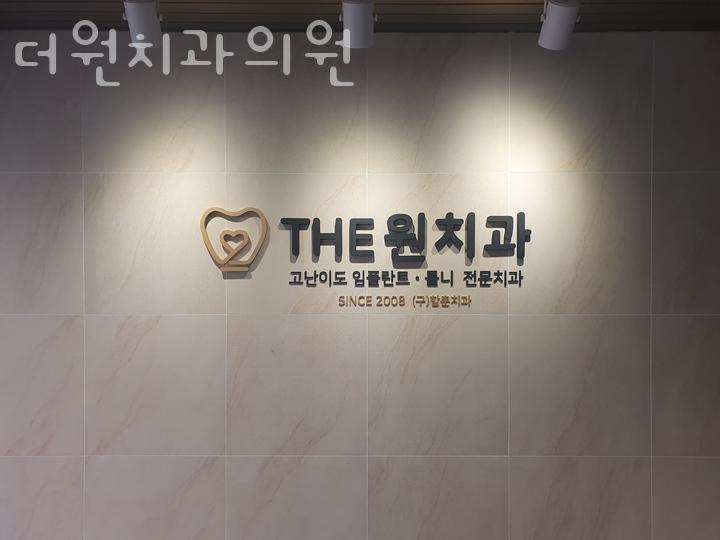 더원치과의원 이미지