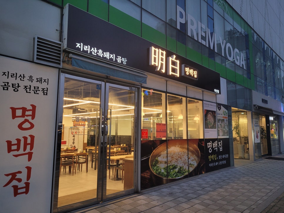 명백집 아산점 이미지