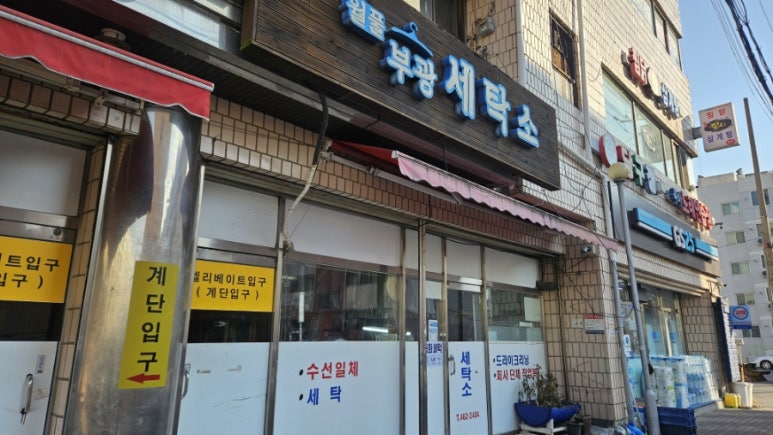 월풀세탁소 이미지