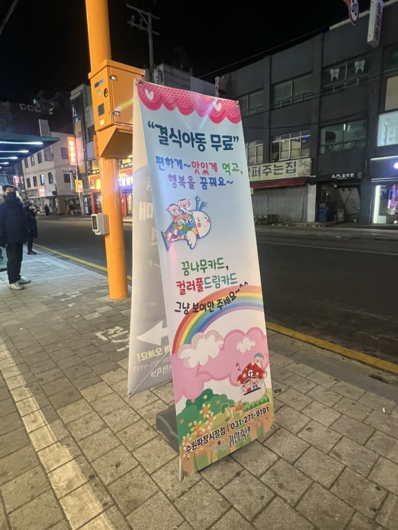 귀한족발수원파장 이미지
