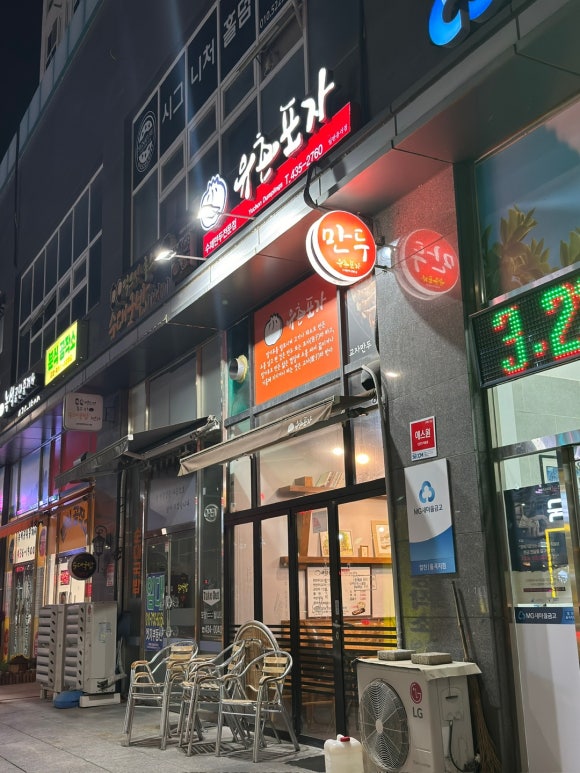 유촌포자 이미지