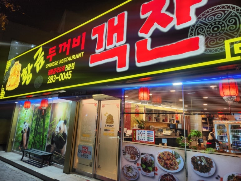황금두꺼비객잔 이미지