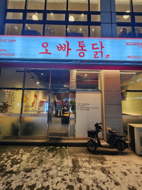 오빠통닭 익산 모현점 이미지