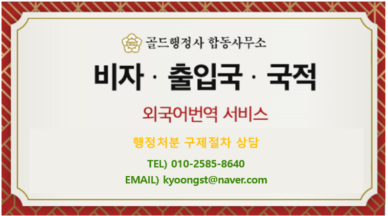 골드행정사합동사무소 이미지