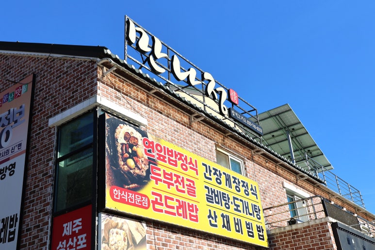 만나정 이미지