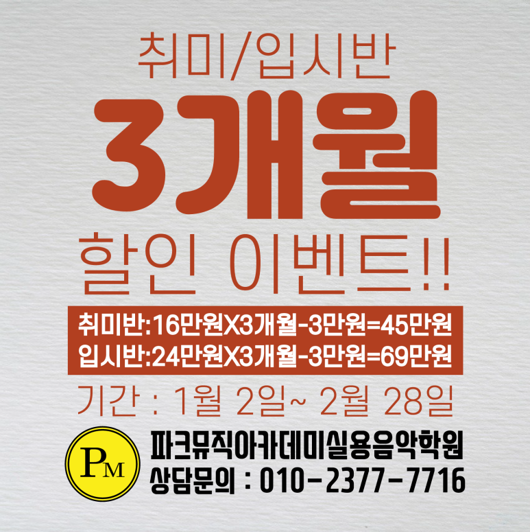 파크뮤직아카데미실용음악학원 이미지
