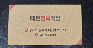 태전정육식당 이미지