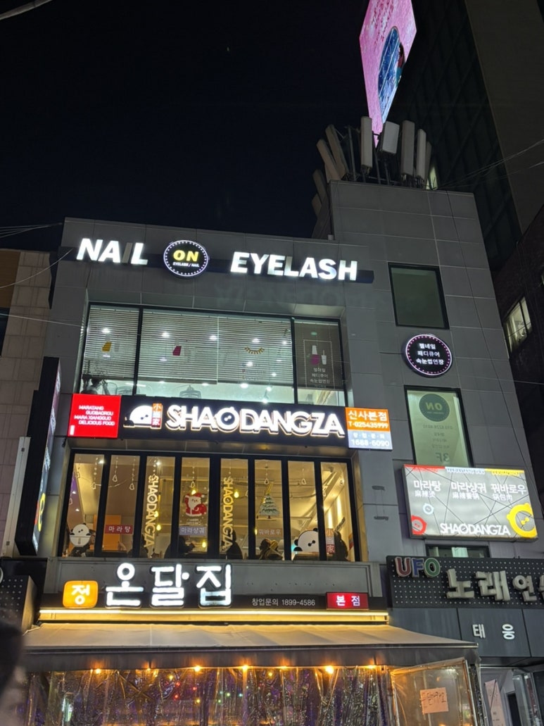 ON아이래쉬 이미지