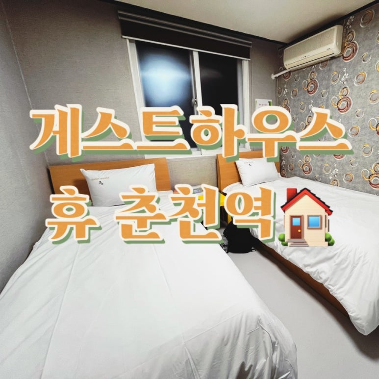 휴춘천역 이미지