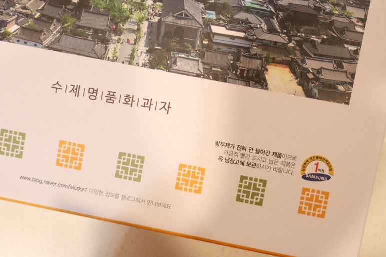 전주한옥화과자 이미지