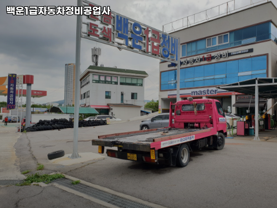 백운자동차정비 이미지