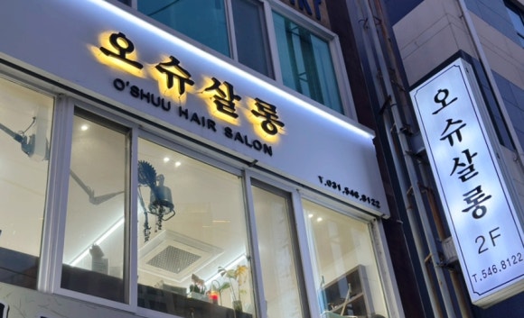 오슈살롱 이미지