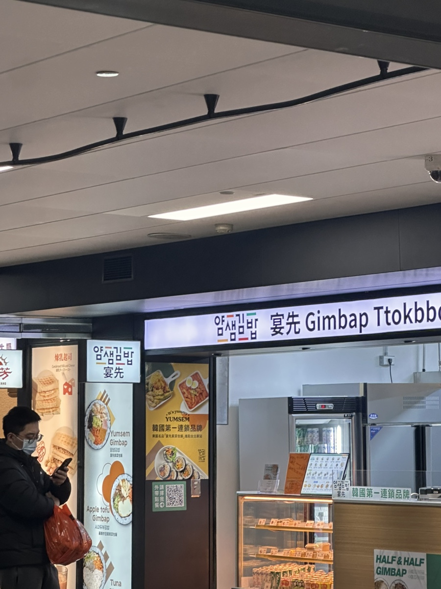 얌샘김밥신 이미지