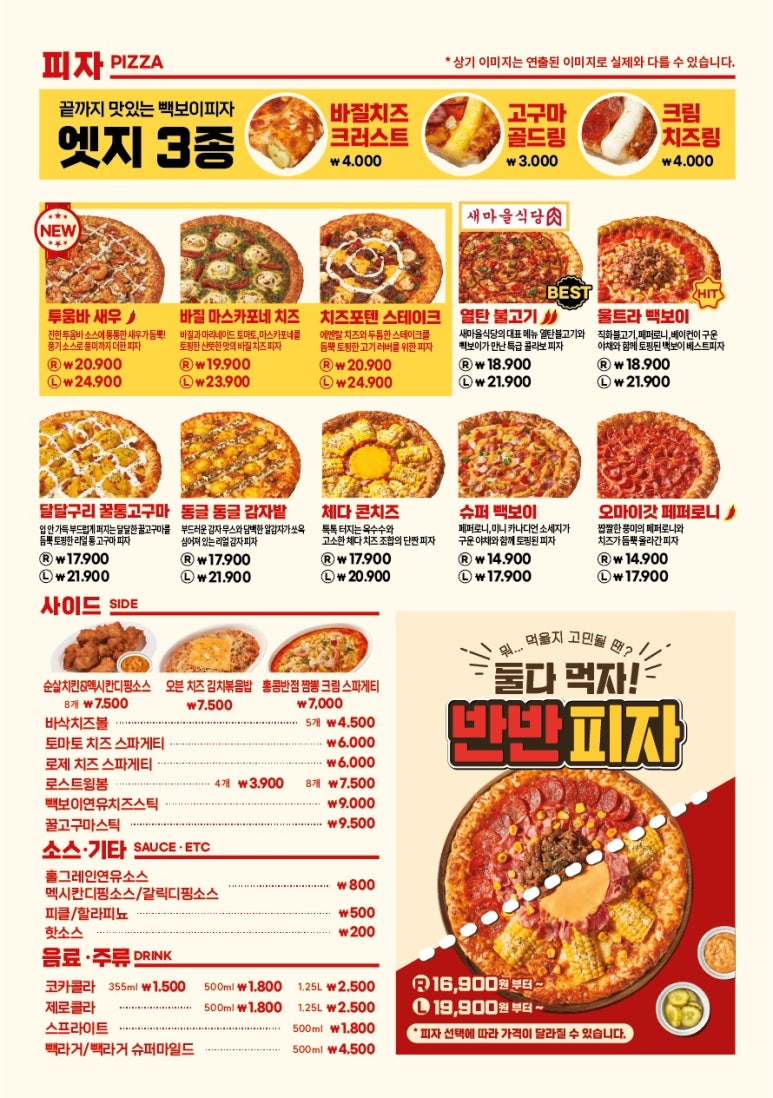 빽보이피자 이미지