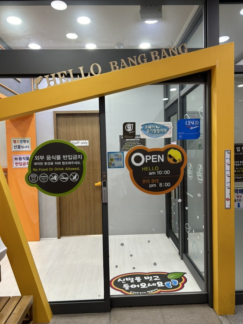 헬로방방 포항점 이미지
