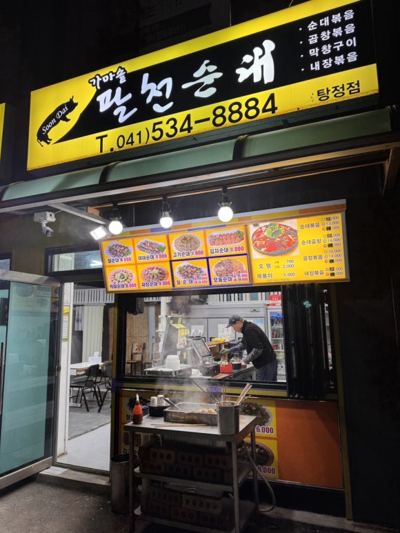 가마솥팔천순대 이미지