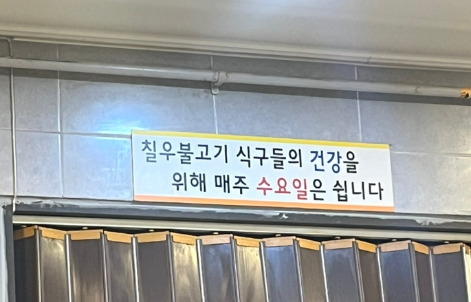칠우불고기 이미지