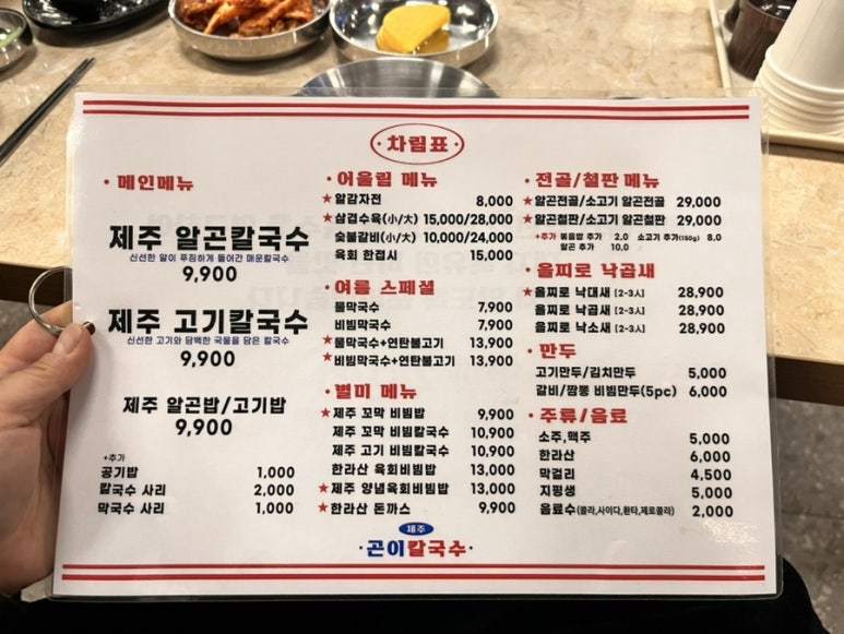 제주곤이칼국수반고개점 이미지