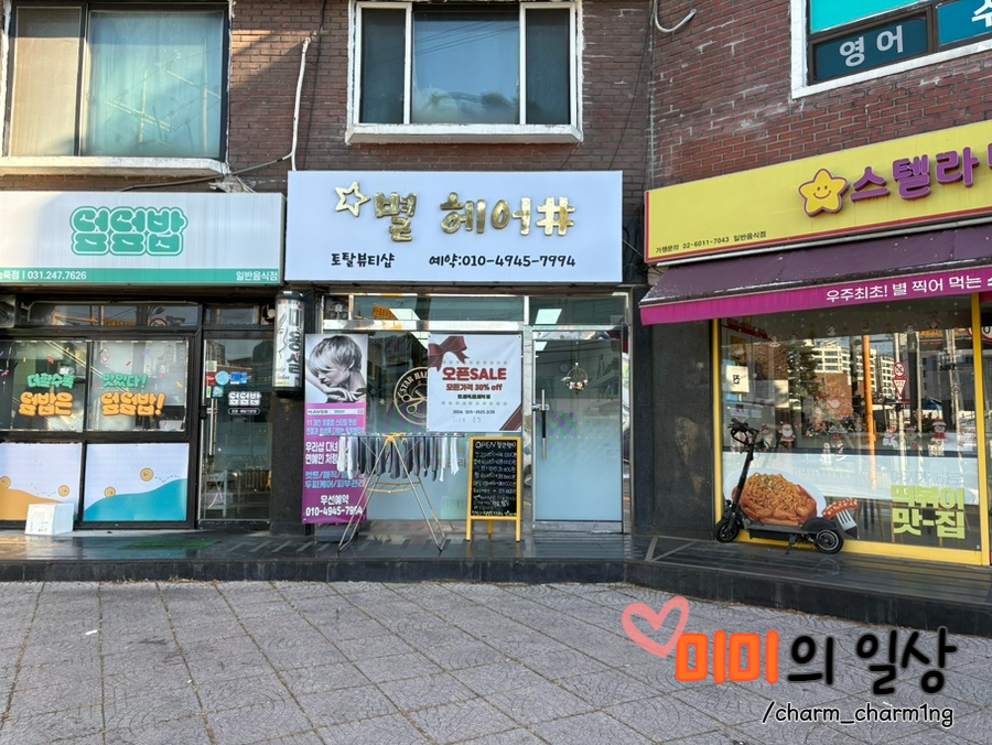 별헤어샵 이미지