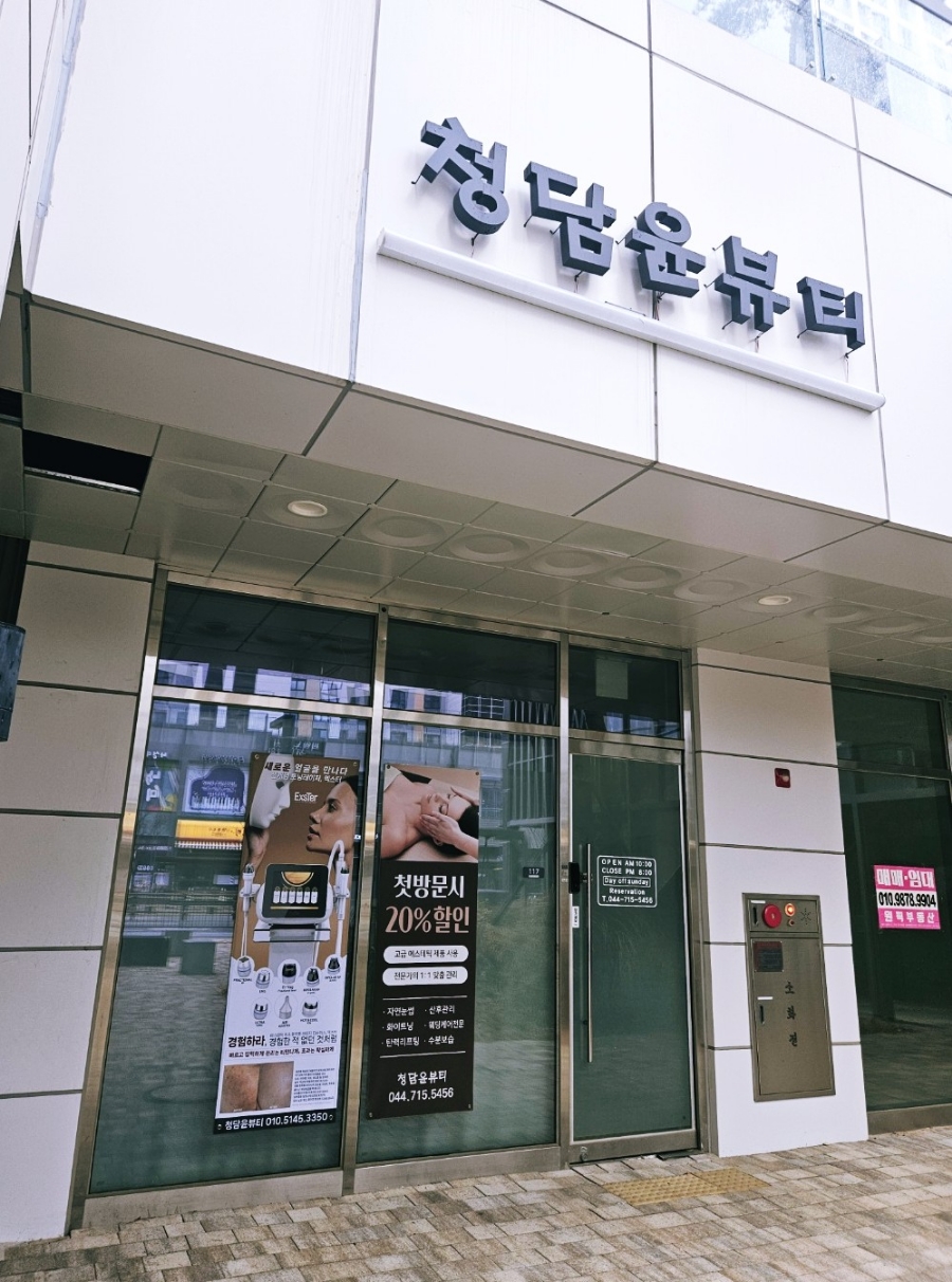 청담윤뷰티 이미지