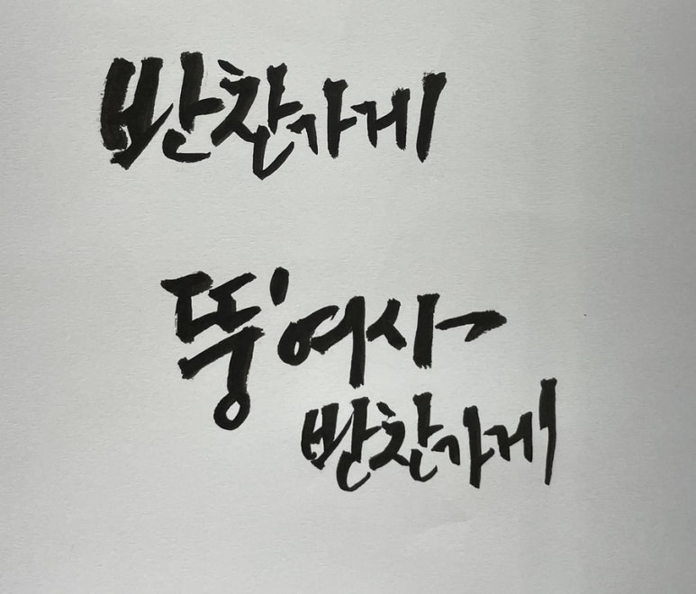 뚱여사반찬 이미지