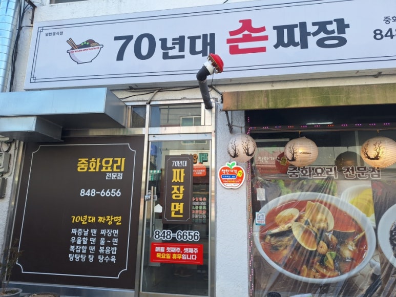 70년대손짜장 이미지