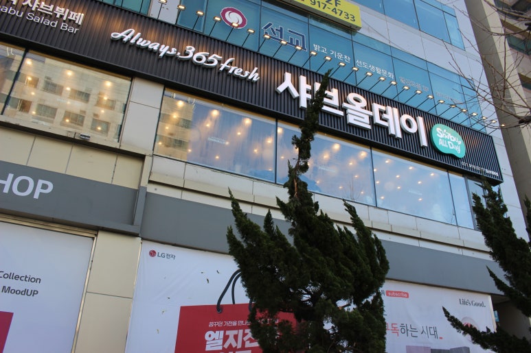 샤브올데이 일산대화점2 이미지