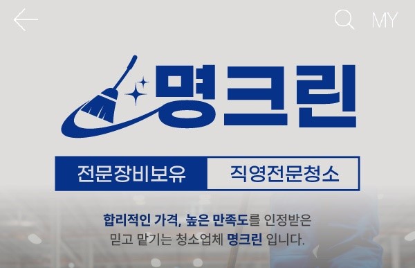 명크린 이미지