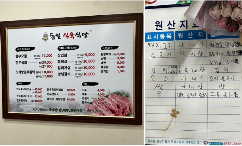 동일식육식당 이미지