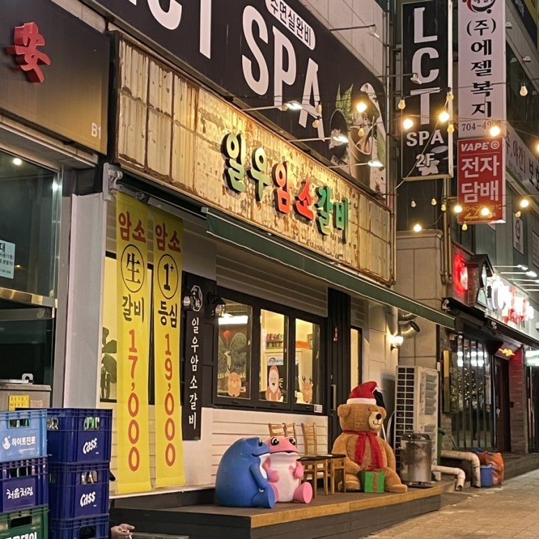 일우갈비 이미지