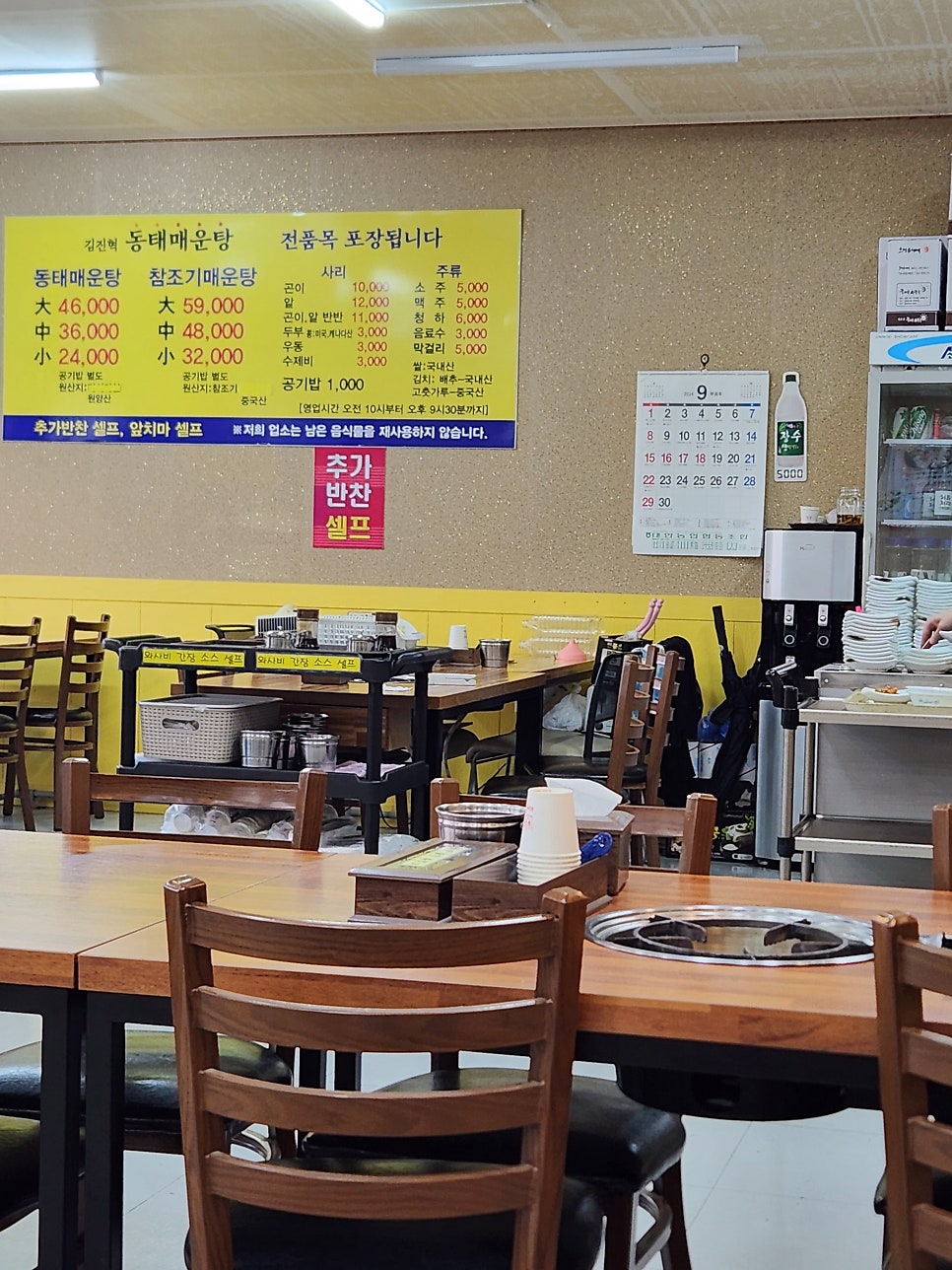김진혁동태매운탕 이미지